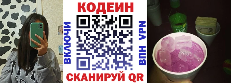 Codein напиток Lean (лин)  Покачи 